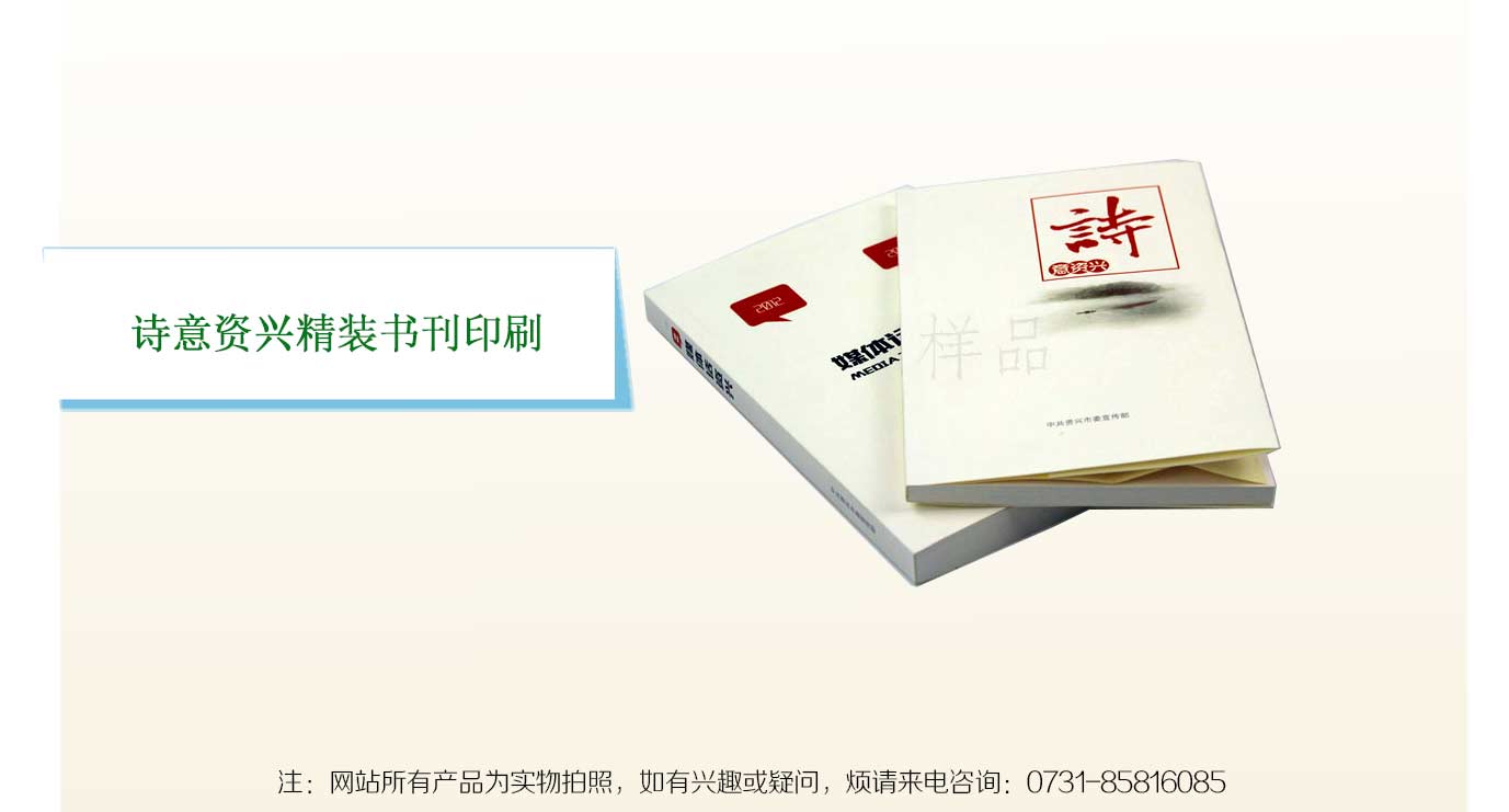 長(zhǎng)沙書刊印刷