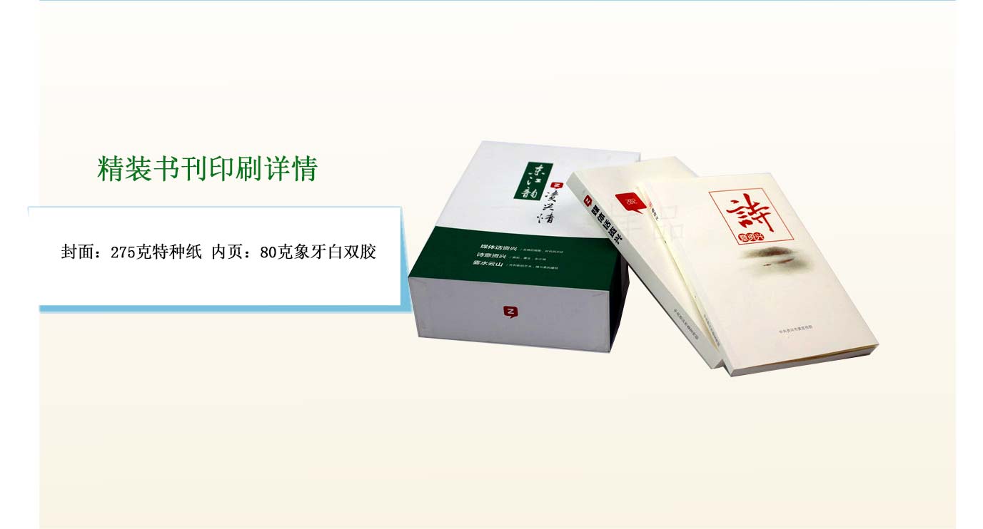 長(zhǎng)沙精裝書印刷