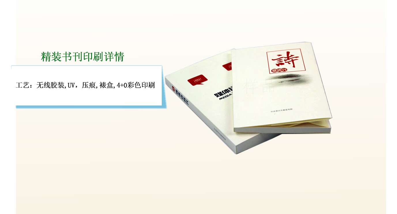 長(zhǎng)沙精裝書印刷
