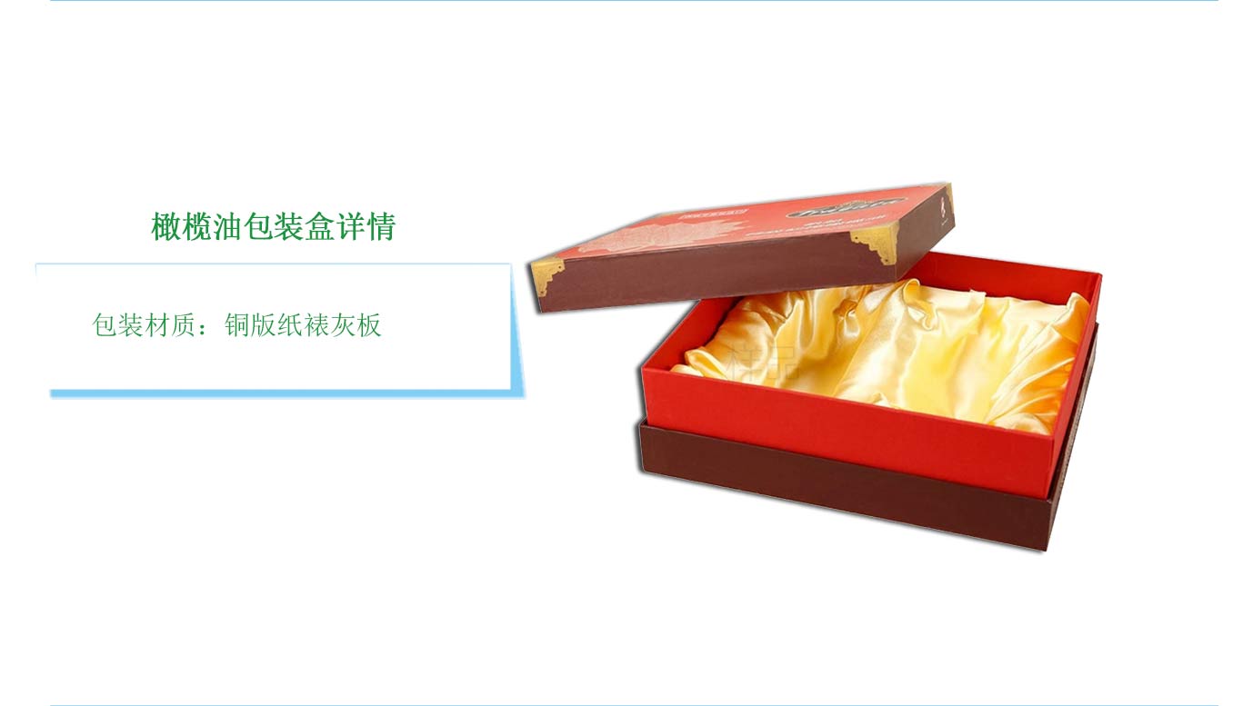 長(zhǎng)沙橄欖油包裝盒