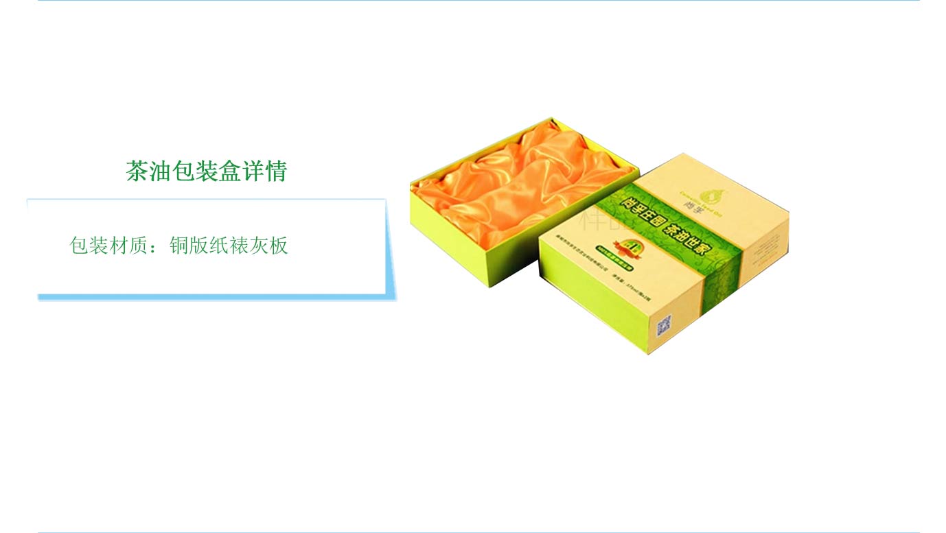 長沙茶油抽屜包裝