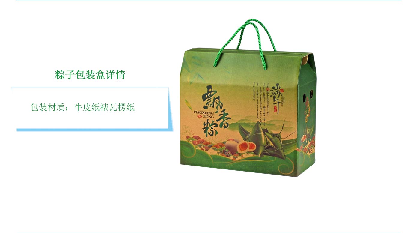 長(zhǎng)沙粽子包裝定制