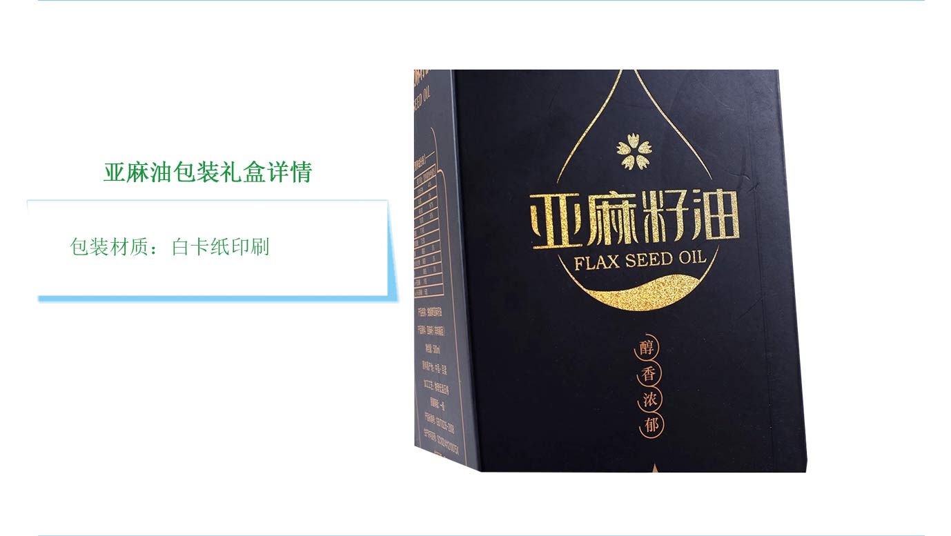 長沙亞麻油包裝盒