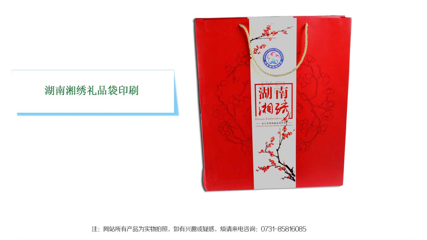 長沙手提袋尺寸