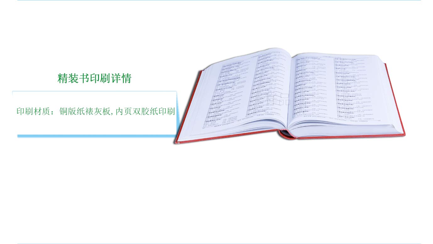 長(zhǎng)沙花炮精裝書刊印刷