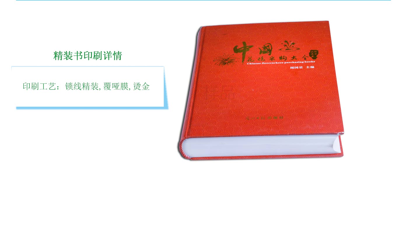 長(zhǎng)沙印刷書本