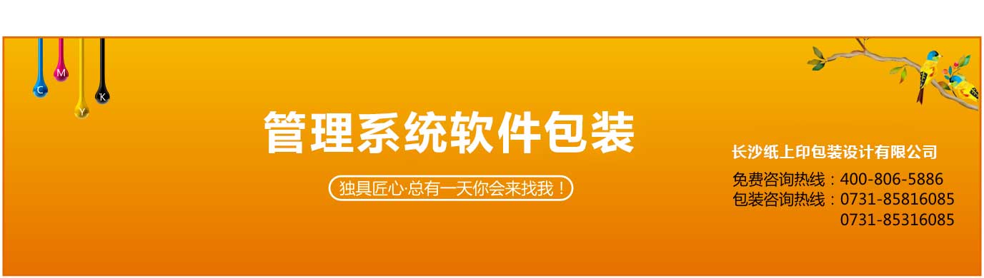 長(zhǎng)沙管理系統(tǒng)包裝