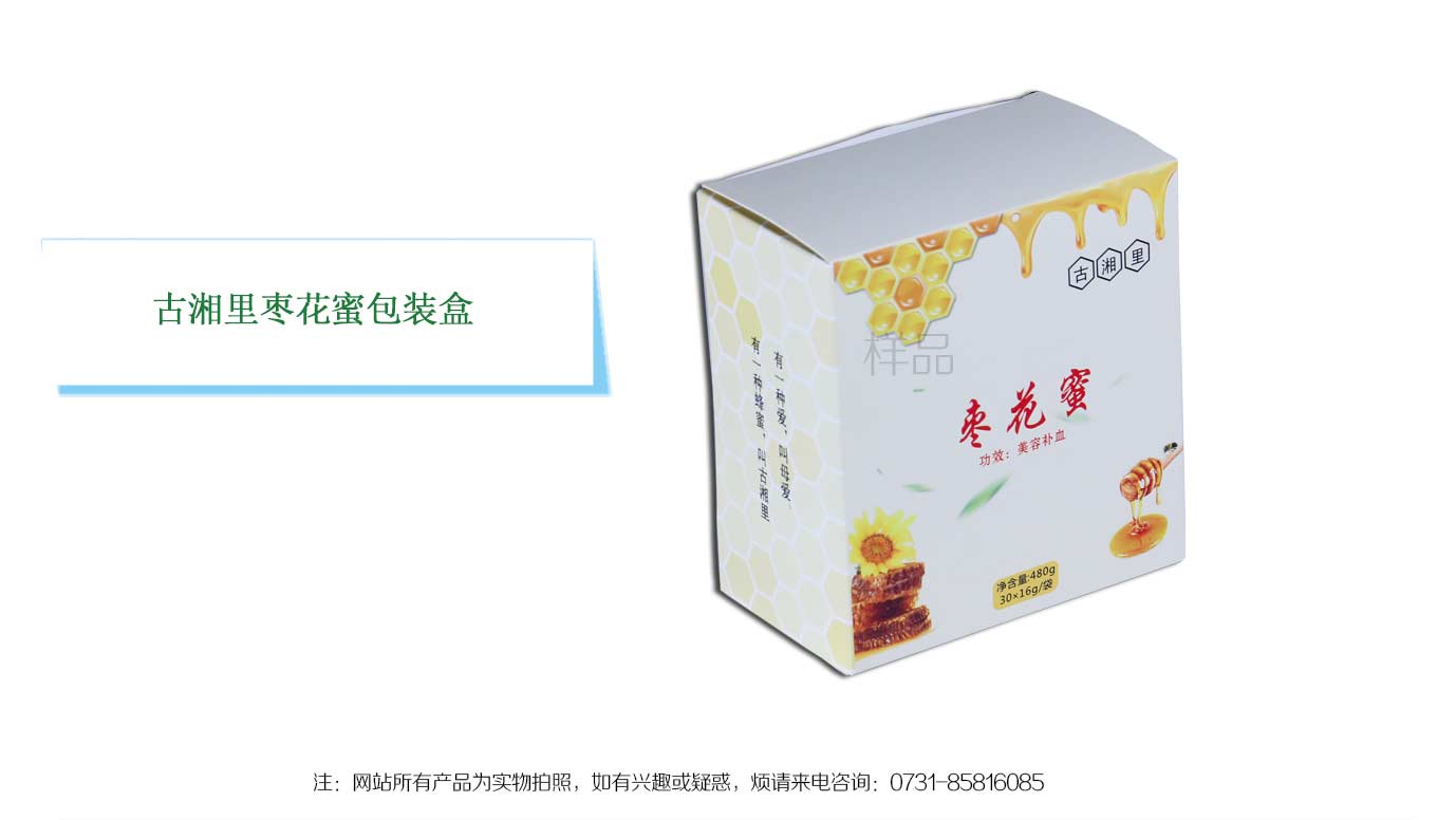 長沙棗花蜜包裝
