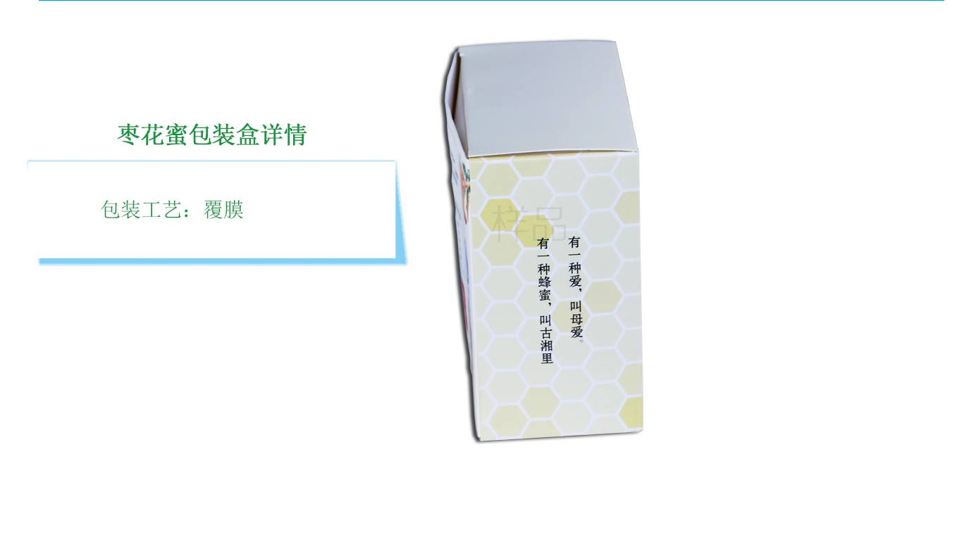 長沙蜂蜜包裝盒定制
