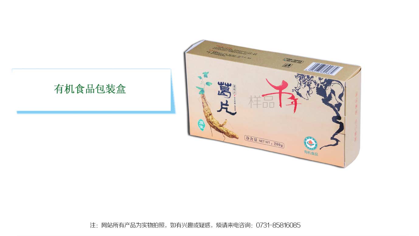 長沙葛片包裝