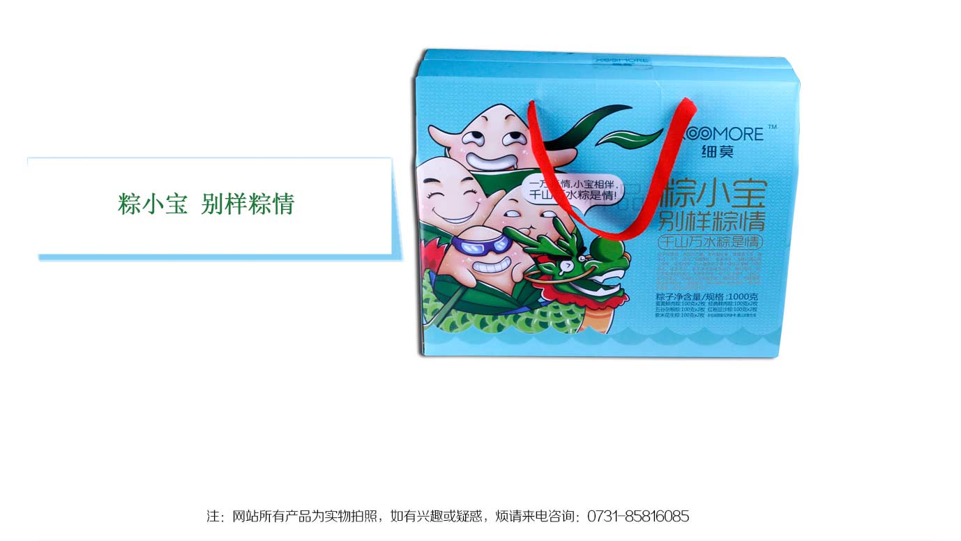 長(zhǎng)沙粽子包裝