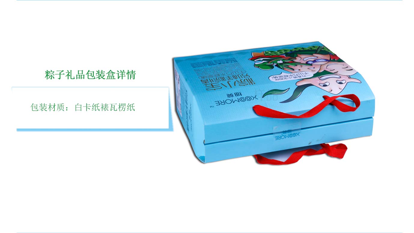 長(zhǎng)沙粽子包裝