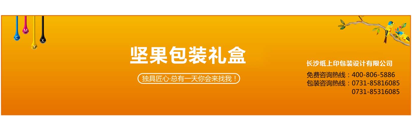 長沙堅果禮盒