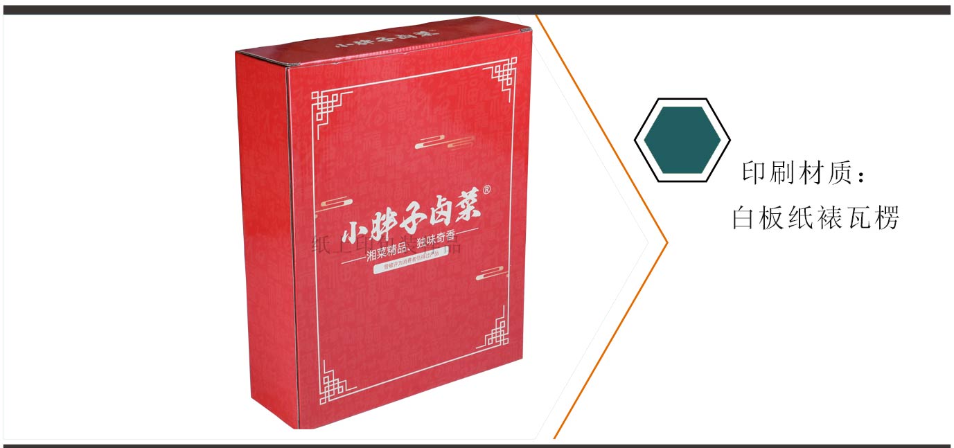 長(zhǎng)沙食品包裝盒印刷